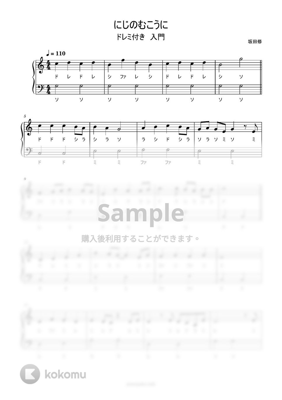にじのむこうに (ドレミ付き簡単楽譜) by ピアノ塾