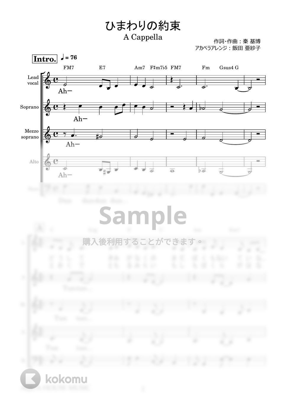 秦 基博 - ひまわりの約束 (アカペラ楽譜♪5声ボイパなし) by 飯田 亜紗子