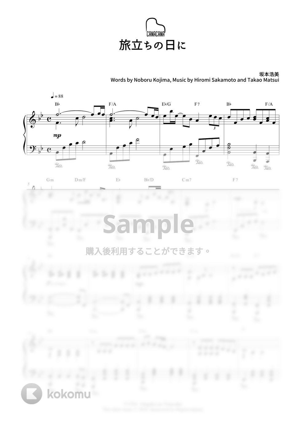1989年の卒業ソングコレクション、ピアノソロ用楽譜 （坂本浩美