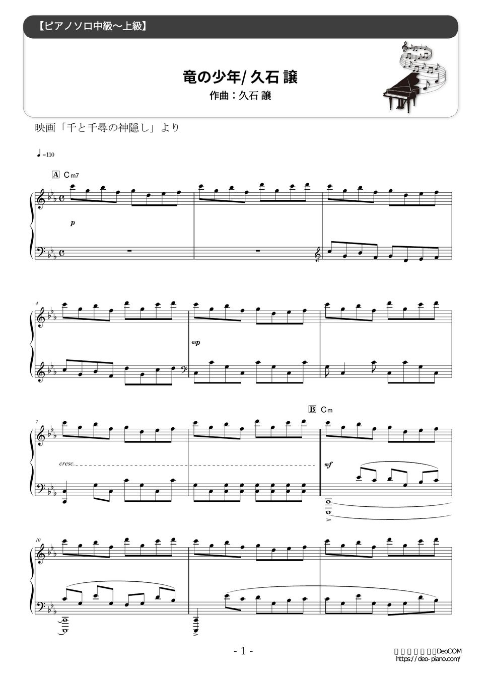 千と千尋の神隠し 竜の少年 (難易度★★★★) 楽譜 by Dさん