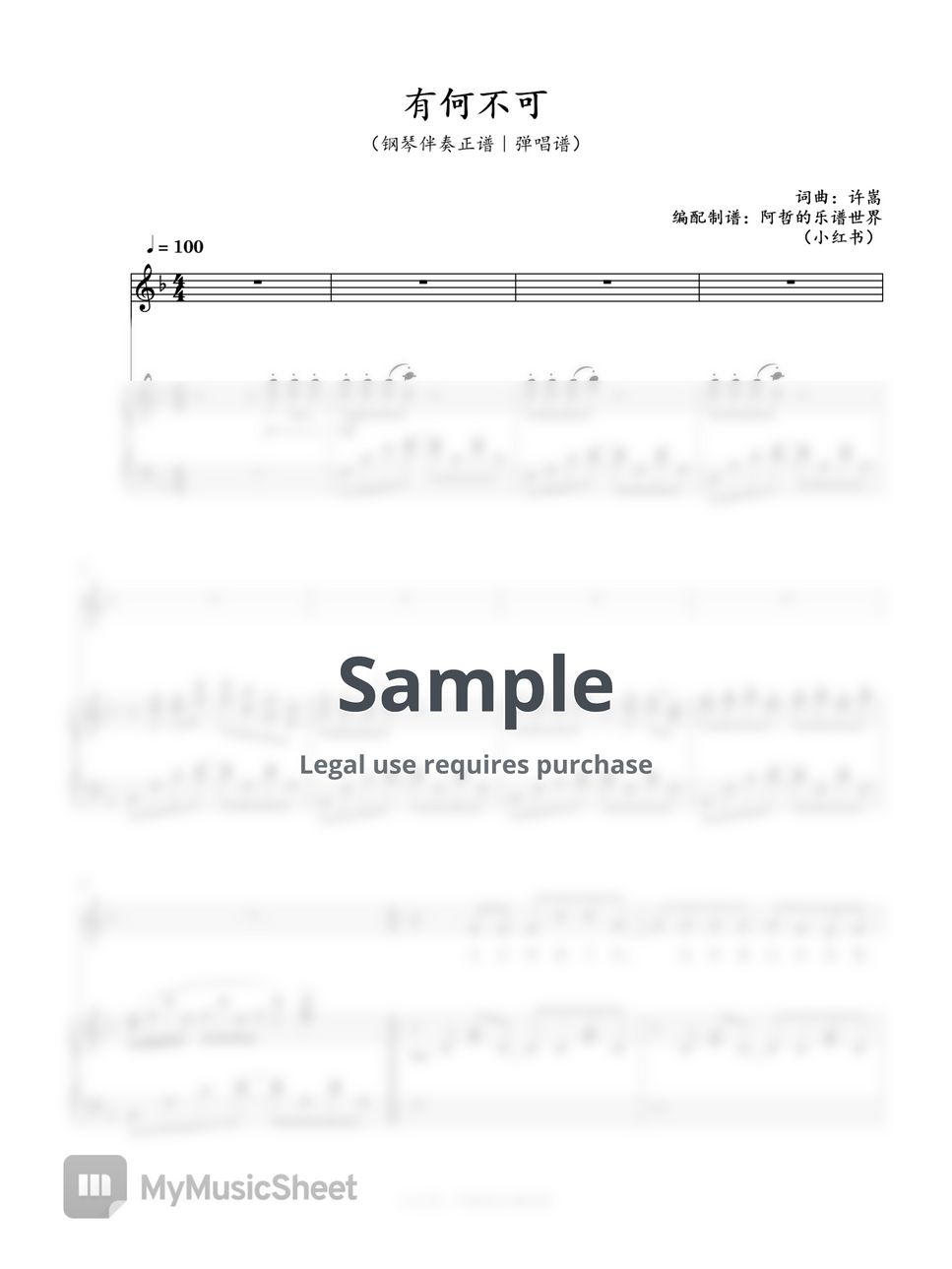 许嵩- 有何不可Vocal Ноты PDF | 阿哲的乐谱世界| mymusic5