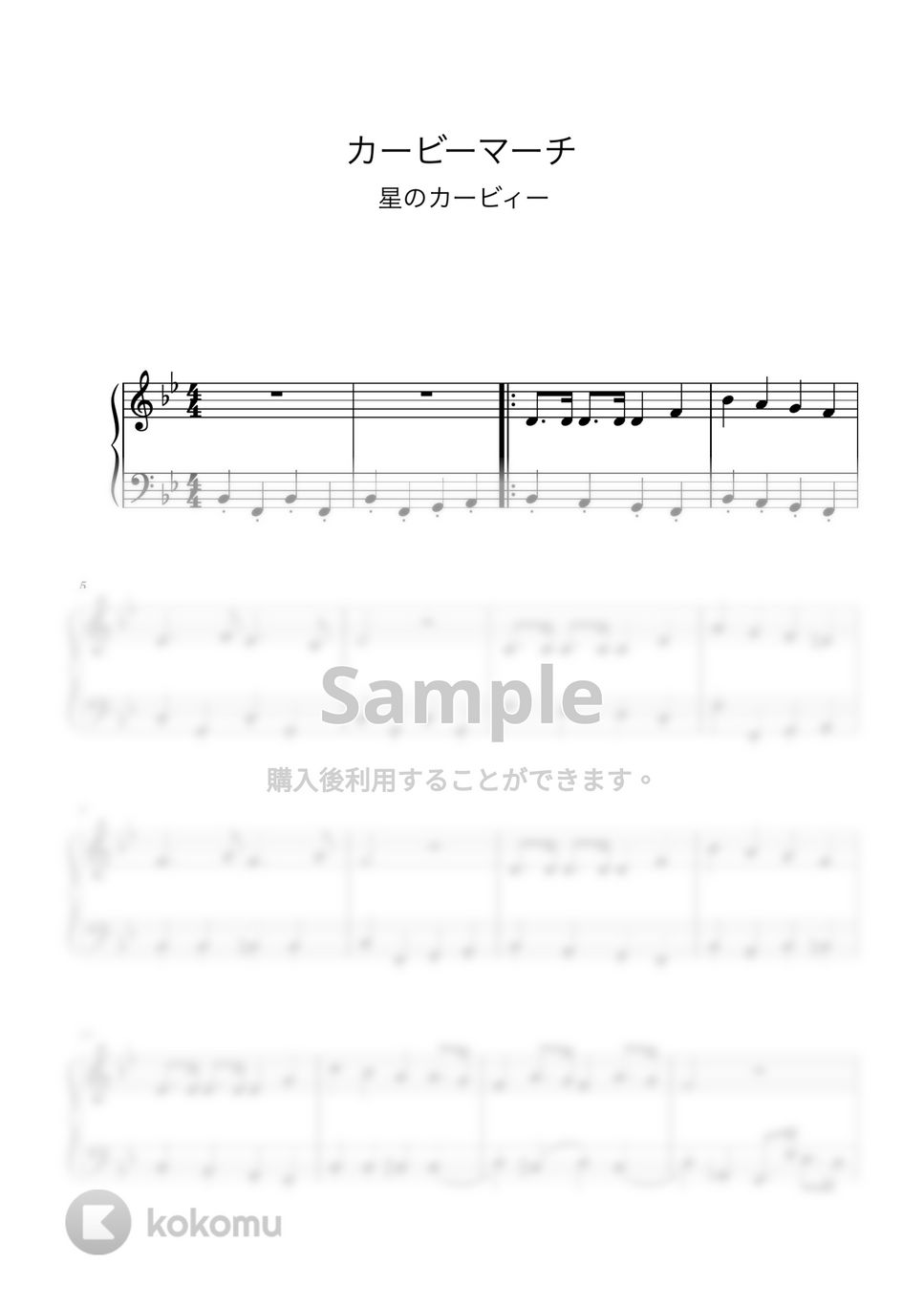 宮川彬良 - カービィマーチ (ピアノ初級ソロ) by pianon楽譜