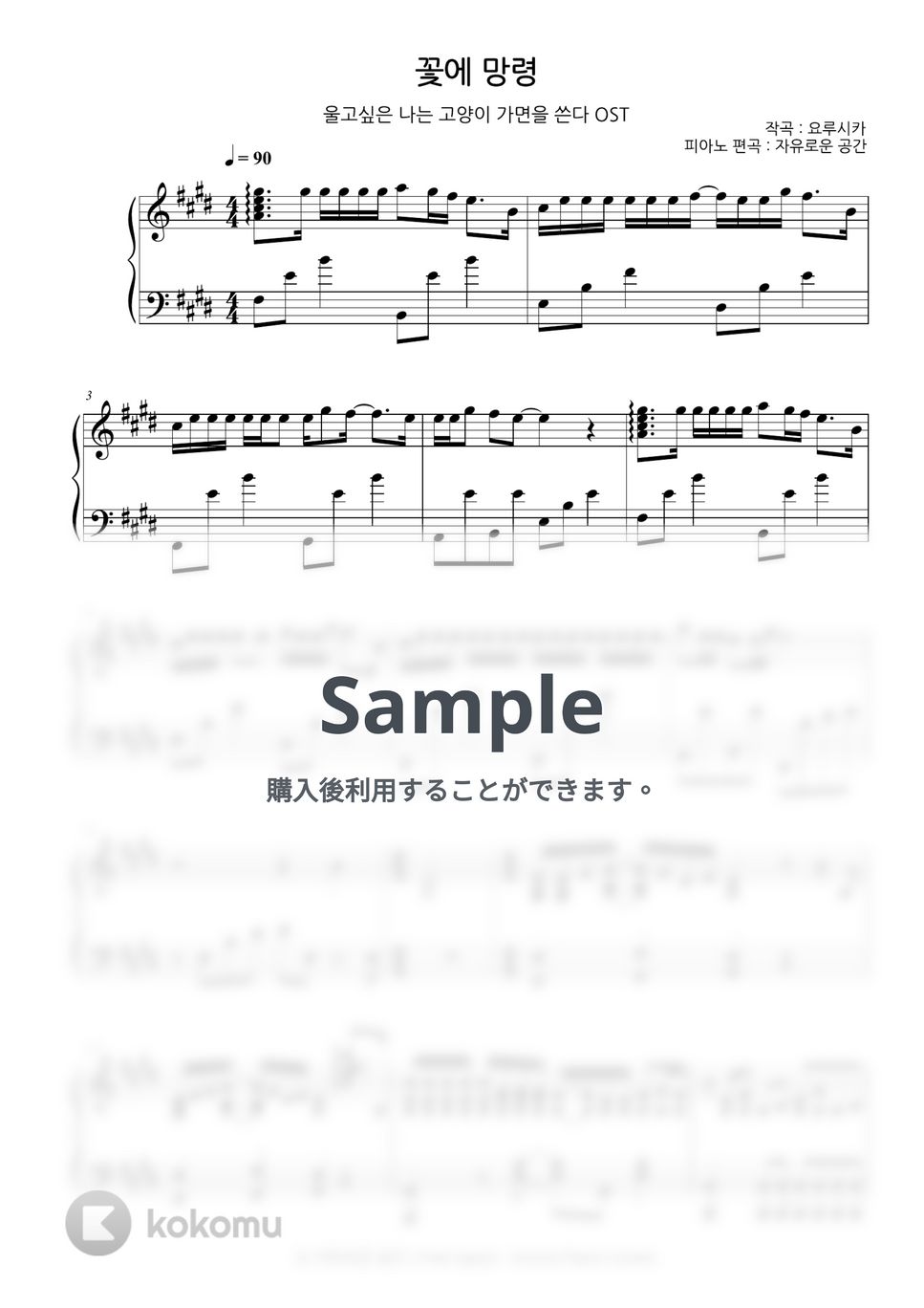 ヨルシカ - 花に亡霊 (泣きたい私は猫をかぶる OST) by Free Space / Anime Piano Covers