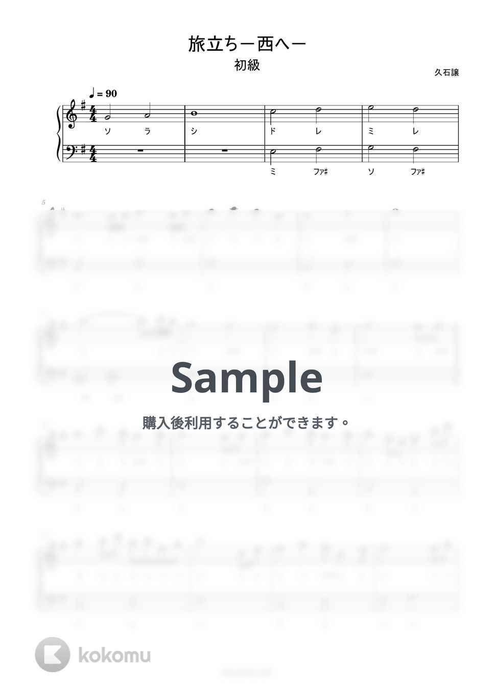 久石譲 - 旅立ち-西へ- (ドレミ付き/簡単楽譜) by ピアノ塾