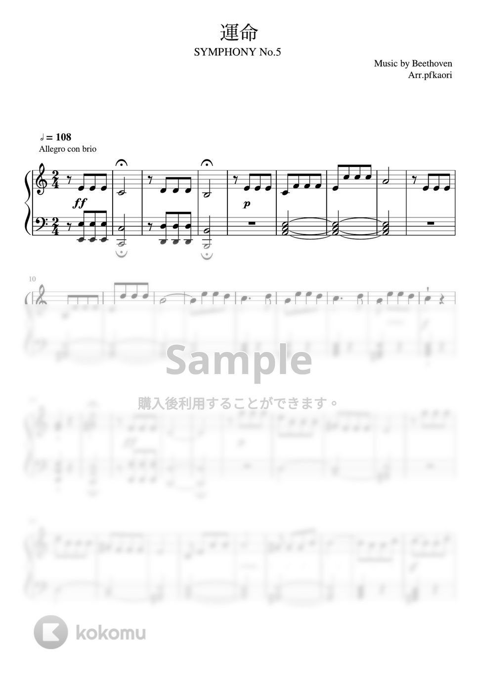 ベートーヴェン - 運命 (C・ピアノソロ中級) 楽譜 by pfkaori