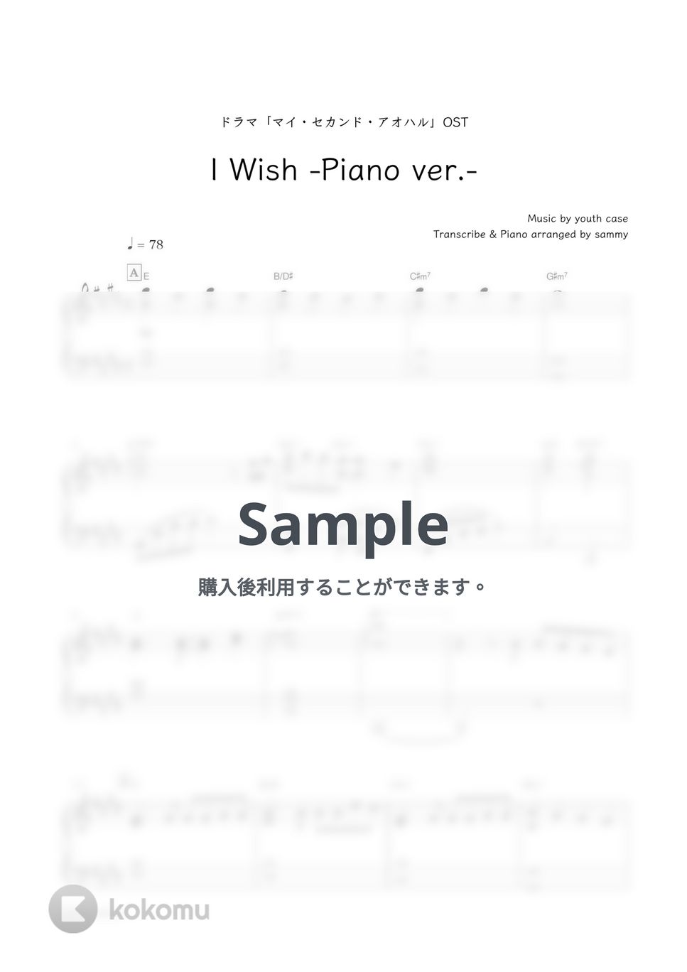 なにわ男子・ドラマ「マイ・セカンド・アオハル」OST - I Wish (Piano ver.) by sammy
