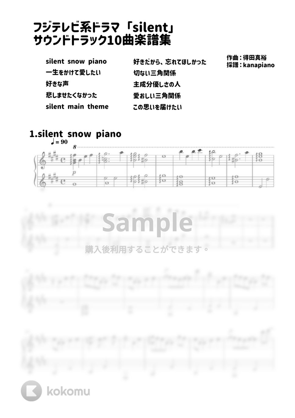 得田真裕 - ドラマ「silent」サウンドトラック10曲楽譜集 (silent/得田真裕) by kanapiano