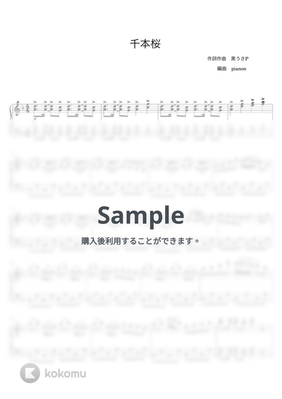 黒うさP - 千本桜 (ピアノソロ初中級) by pianon