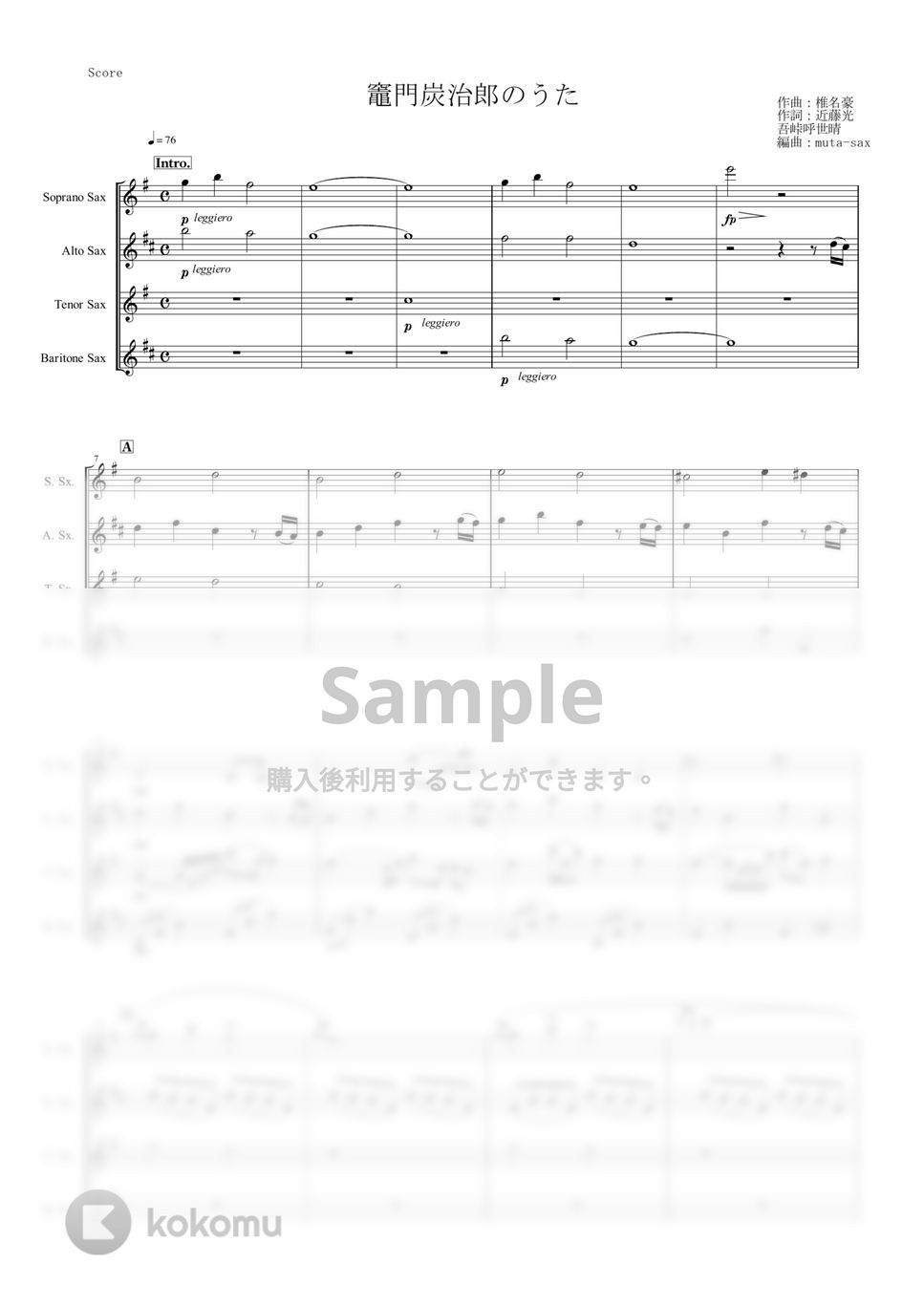 椎名豪 featuring 中川奈美 - 竈門炭治郎のうた (『鬼滅の刃』/サックス四重奏) by muta-sax
