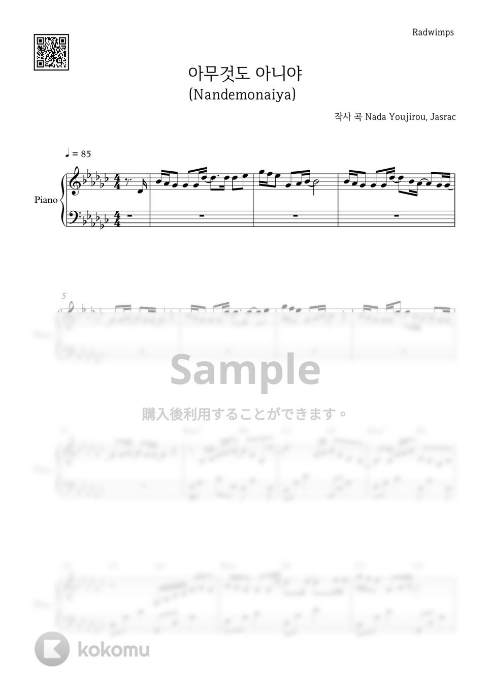 RADWIMPS - なんでもないや by PIANOiNU