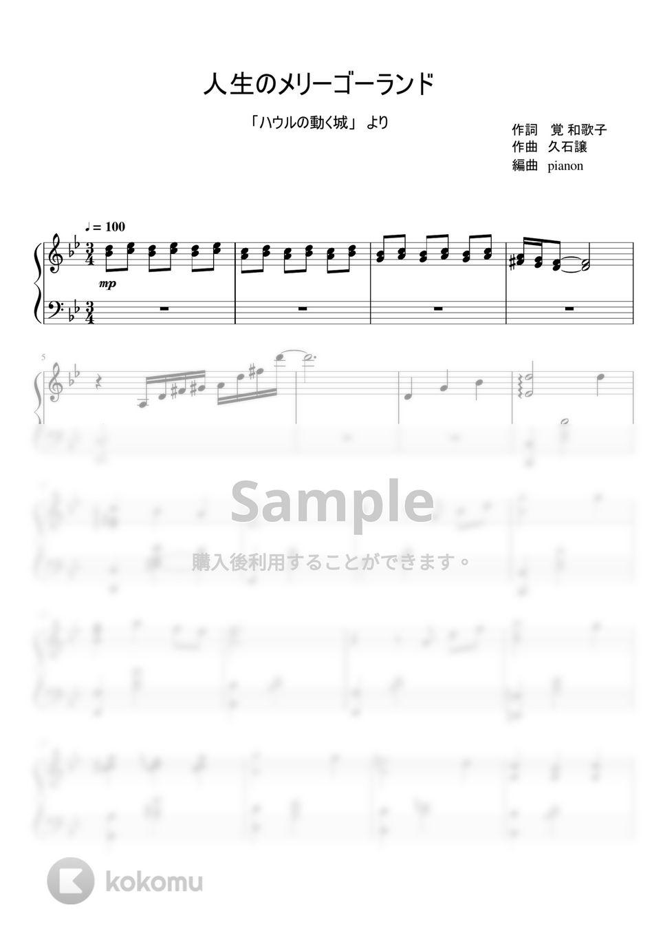久石譲 - 人生のメリーゴーランド (ピアノソロ / ピアノ上級) by pianon