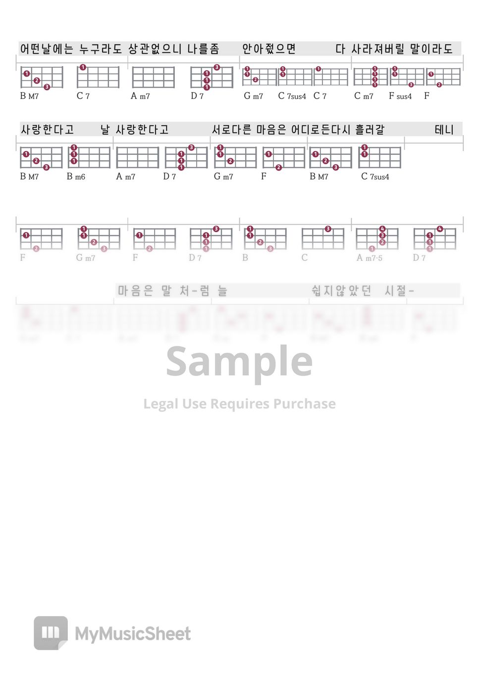 이영훈 - 일종의 고백 (나의 해방일지 OST) (우쿨렐레 코드표 + 가사포함) by 타이니심포니
