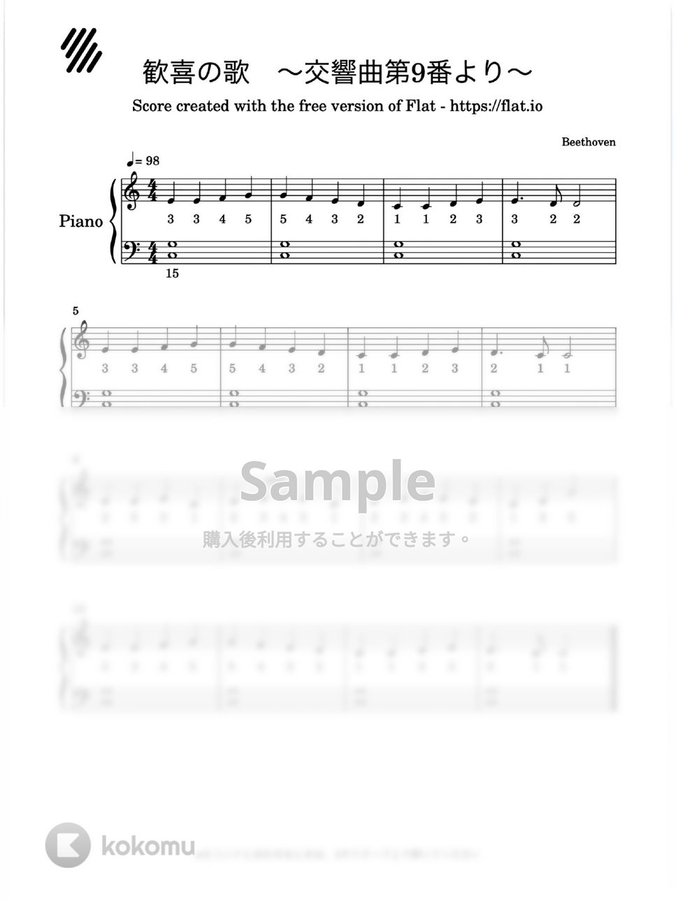 ベートーヴェン「歓喜の歌」ピアノ譜 Op. 125（今すぐ使える無料