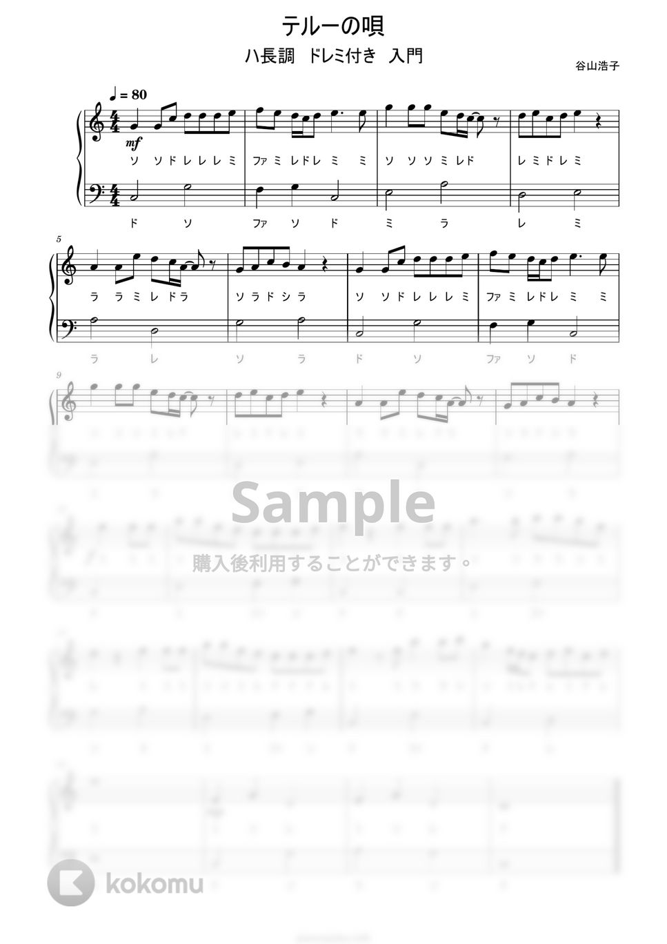 手嶌葵 - テルーの唄 (ハ長調ドレミ付き簡単楽譜) by ピアノ塾