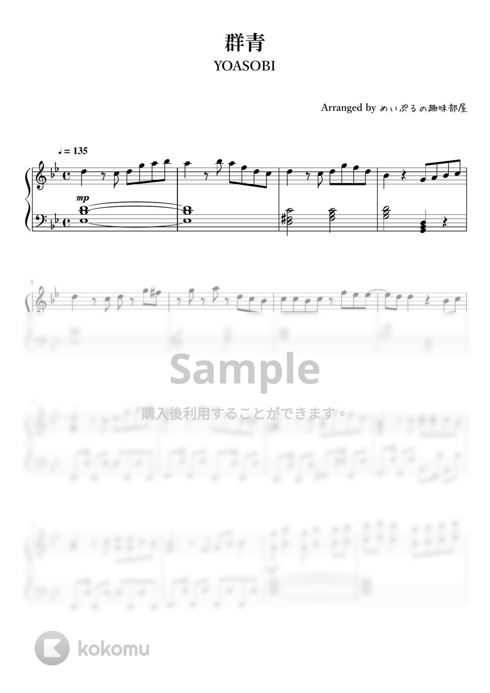 YOASOBI - 群青 by めいぷるの趣味部屋