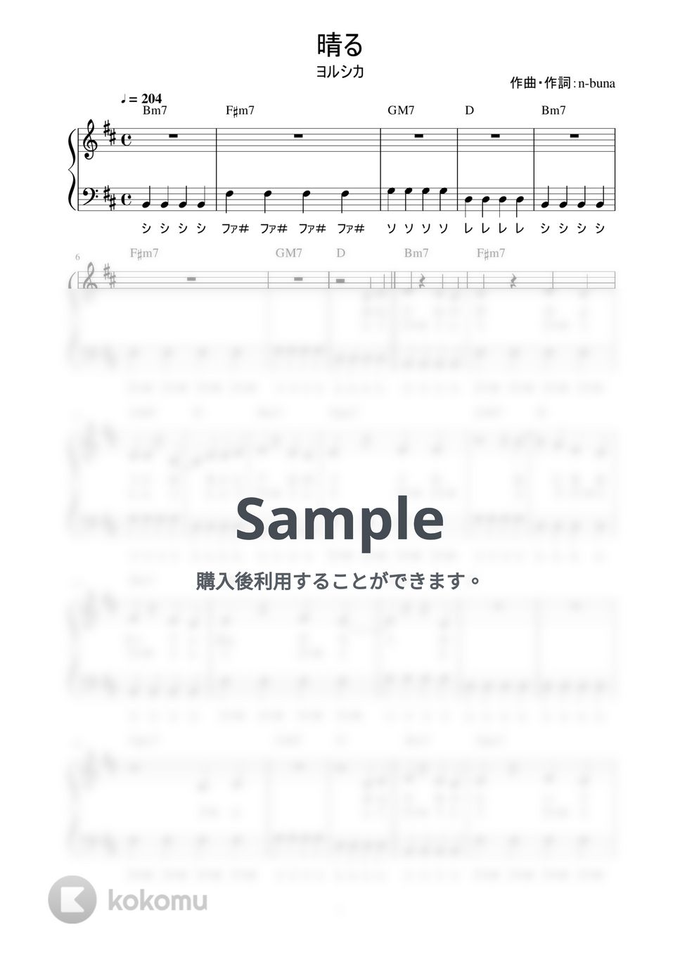 ヨルシカ - 晴る (かんたん / 歌詞付き / ドレミ付き / 初心者) by piano.tokyo