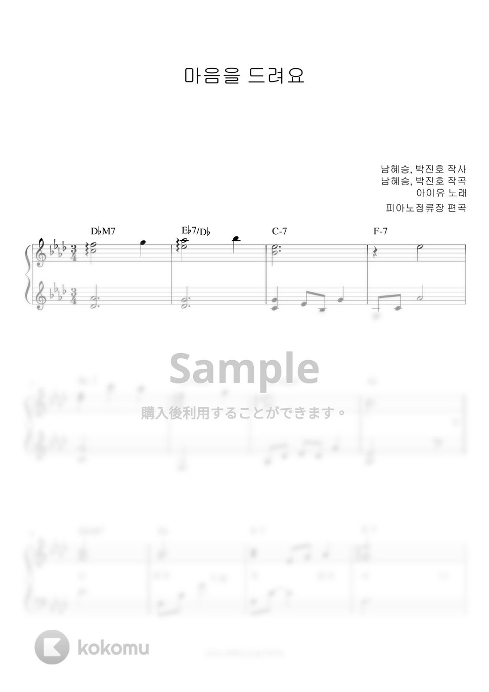 IU - 心を差し上げます (伴奏楽譜) by pianojeongryujang