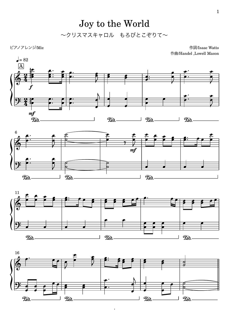ヘンデル/Lowell Mason/Isaac Watts - Joy to the World ジョイ・トゥ・ザ・ワールド／もろびとこぞりて (ピアノソロ) by Miz