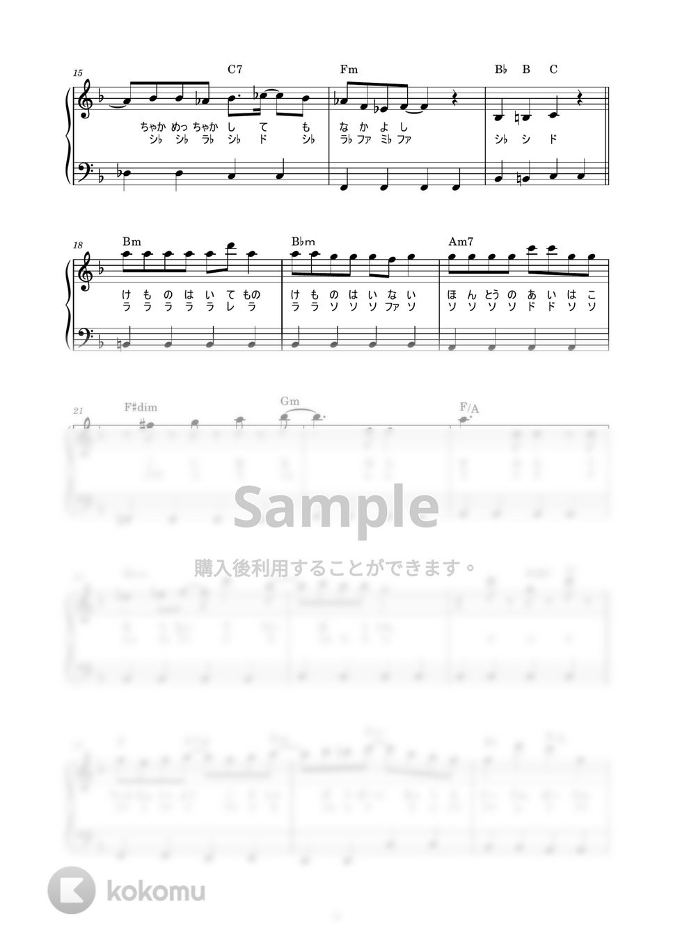 大石昌良 - ようこそジャパリパークへ (かんたん / 歌詞付き / ドレミ付き / 初心者) by piano.tokyo