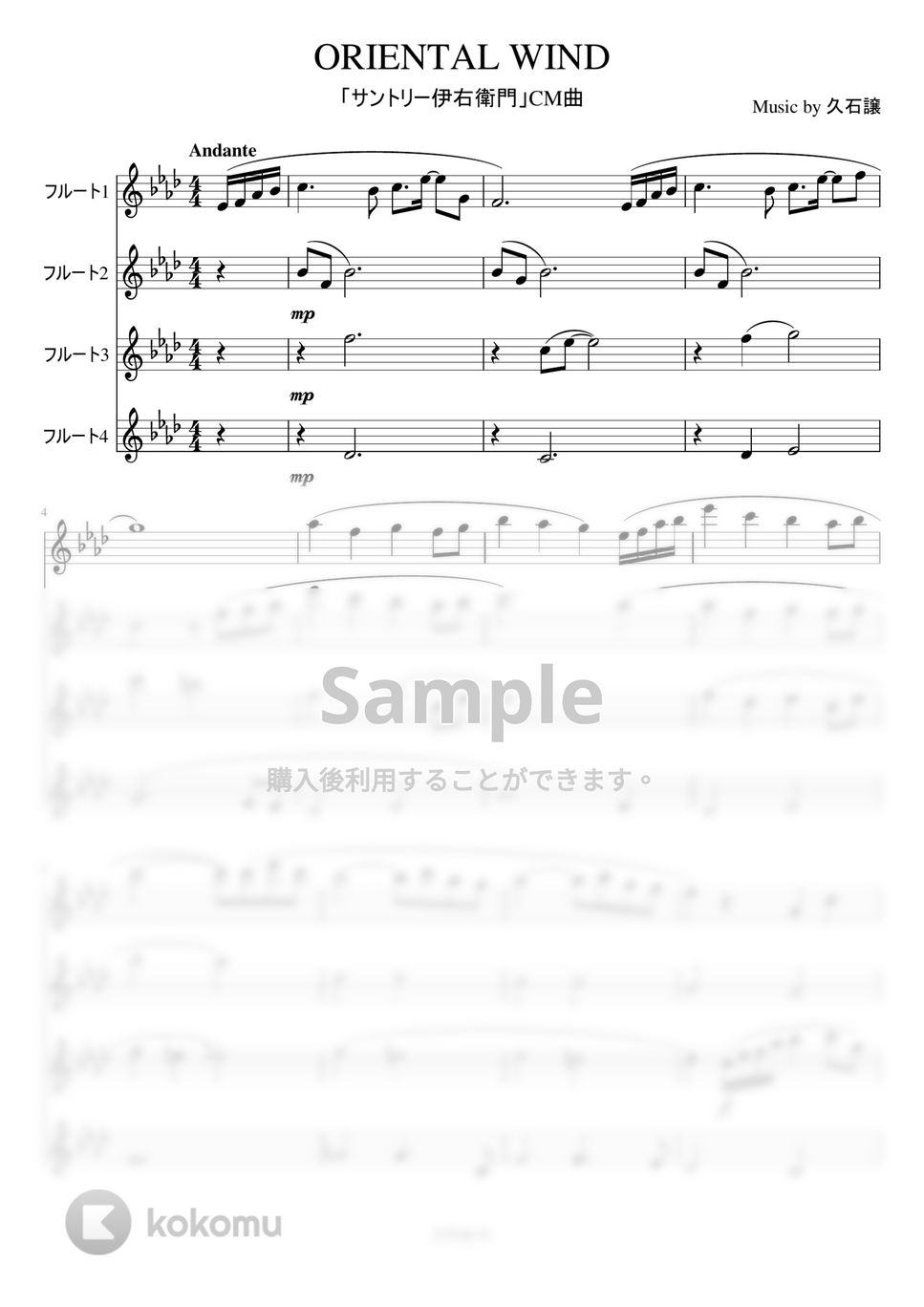 久石譲 - Oriental Wind (フルート四重奏) by もりたあいか