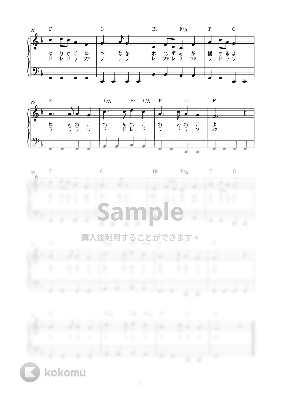ゆりかごのうた (かんたん / 歌詞付き / ドレミ付き / 初心者) by piano.tokyo