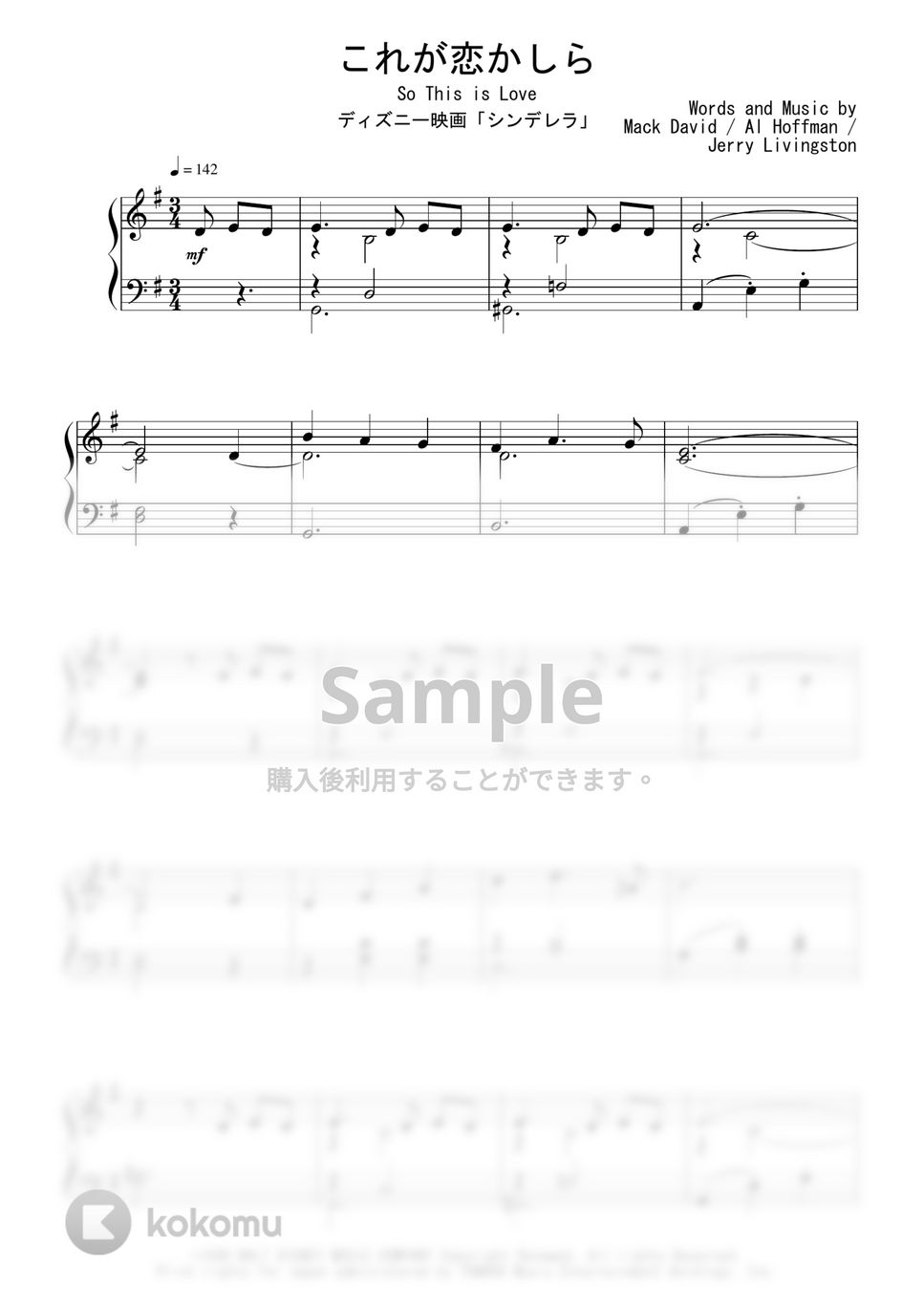 ディズニー映画『シンデレラ』OST - これが恋かしら by Peony
