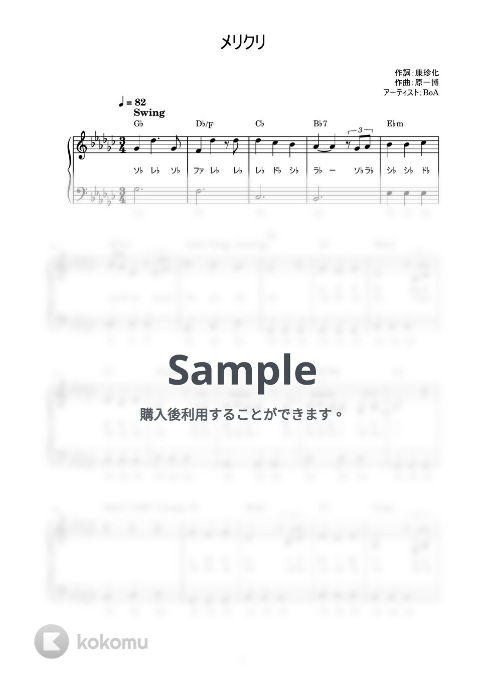 BoA - メリクリ (かんたん / 歌詞付き / ドレミ付き / 初心者) by piano.tokyo