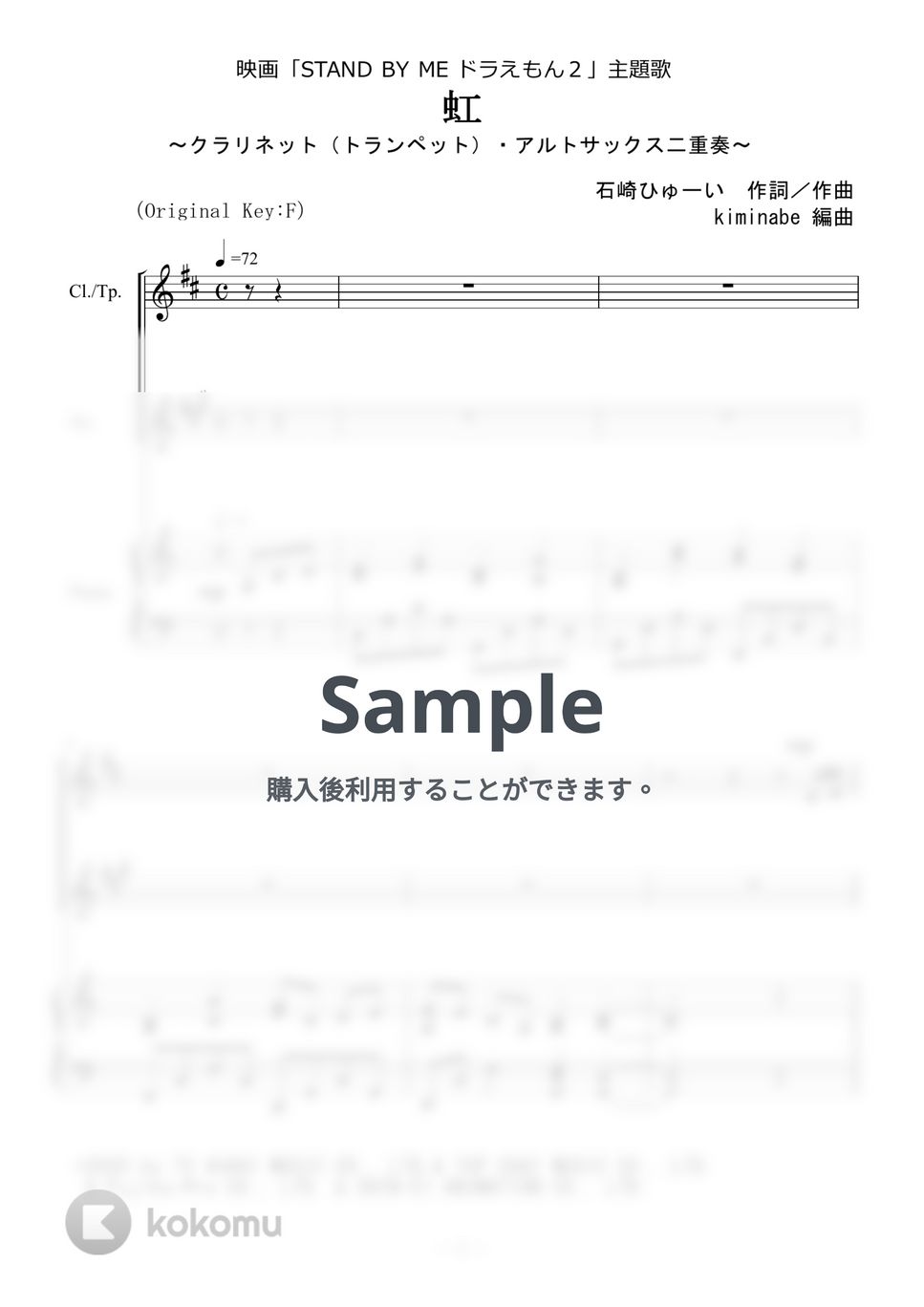 菅田将暉 - 虹 (クラリネット（トランペット）・アルトサックス二重奏) by kiminabe