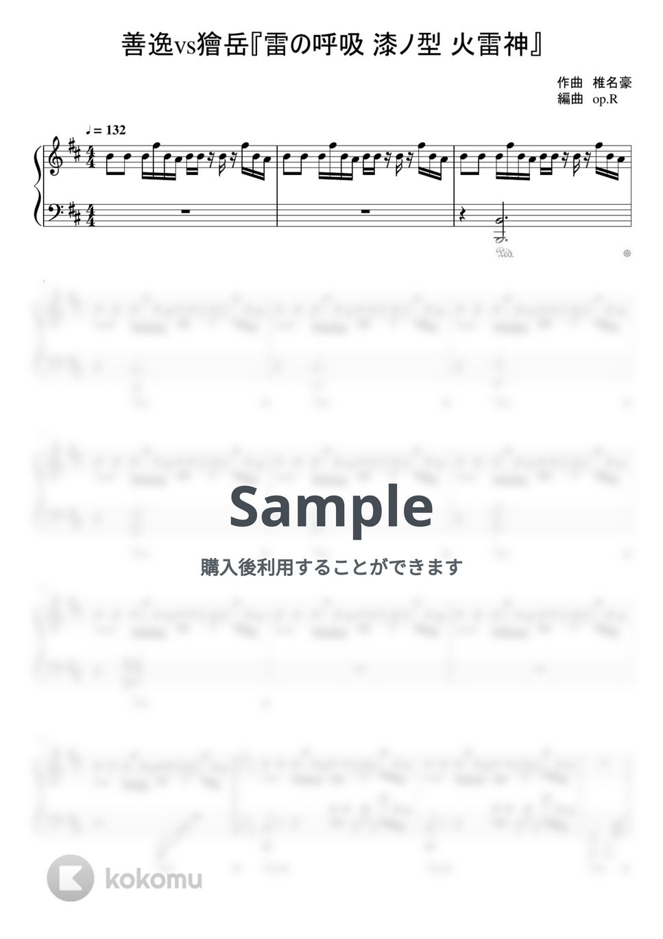 椎名豪 - 善逸vs獪岳『雷の呼吸 漆ノ型 火雷神』 (中級ピアノ楽譜) by op.R