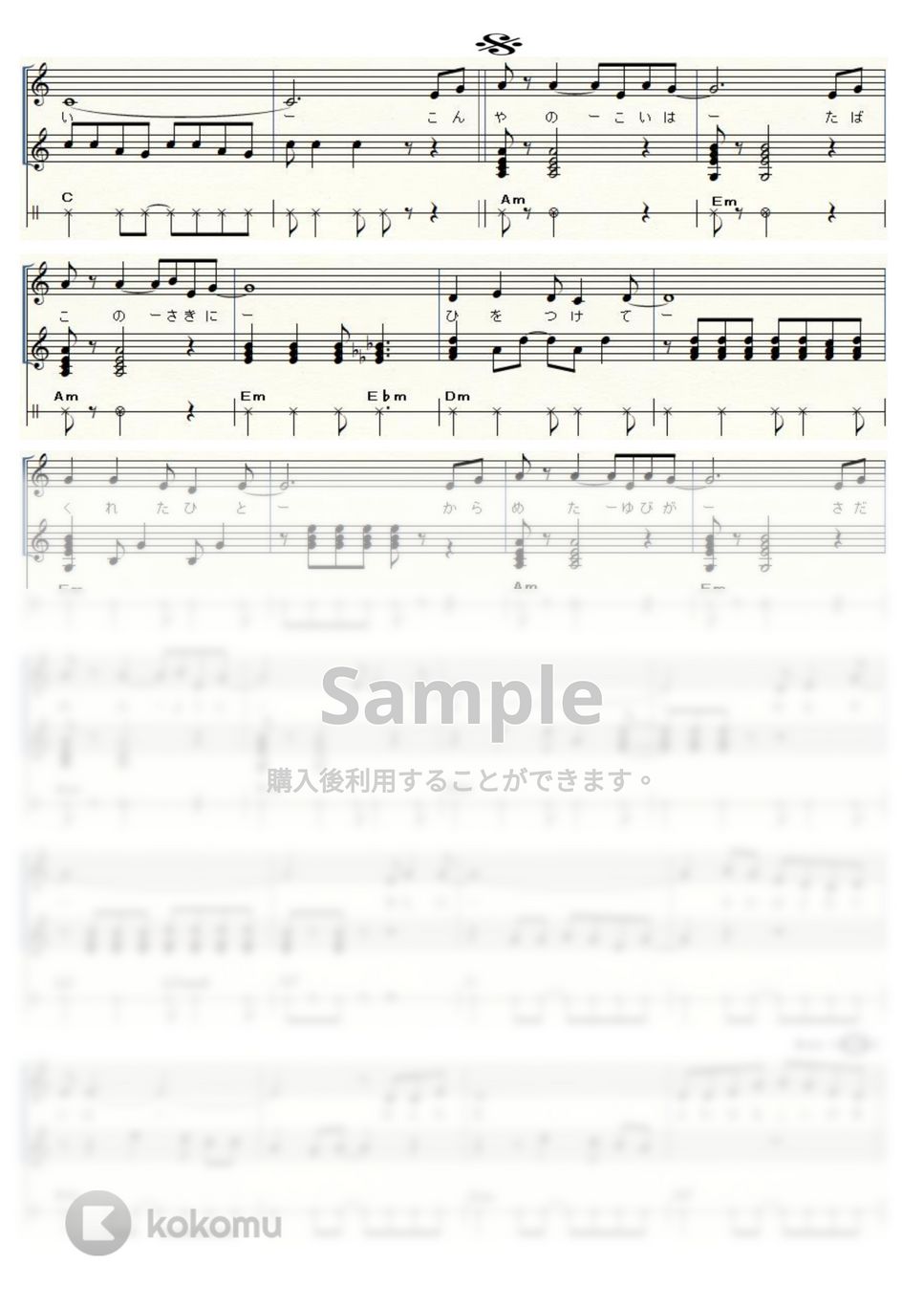 細川たかし - 北酒場 (ウクレレ三重奏 / High-G・Low-G / 中級) by ukulelepapa