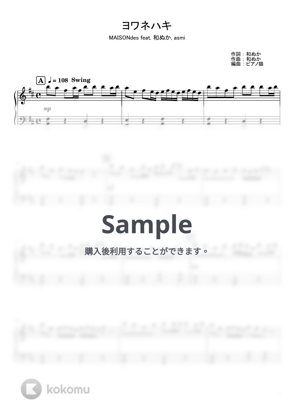 asmi, 和ぬか - ヨワネハキ (ピアノ,楽譜,ピアノ弾き語り,ソロ) by ピアノ猫