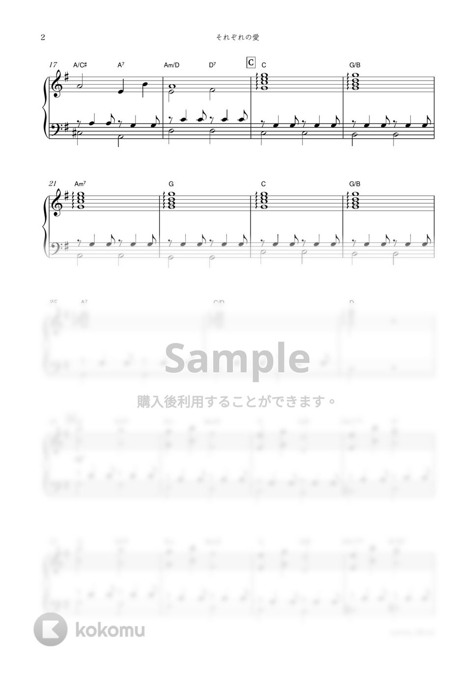 ドラマ『18/40〜ふたりなら夢も恋も〜』OST - それぞれの愛 by sammy