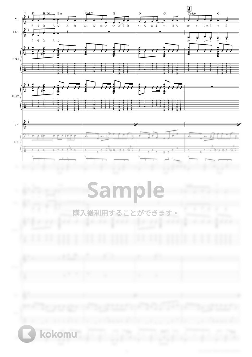 きのこ帝国 - 怪獣の腕のなか (バンドスコア) エレクトリック