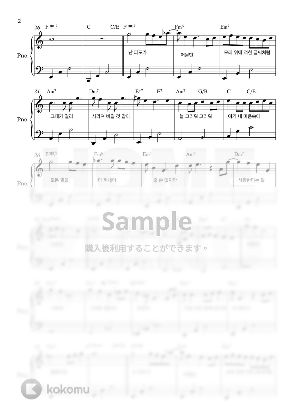 IU - 夜の手紙 (初級) by HOME PIANO