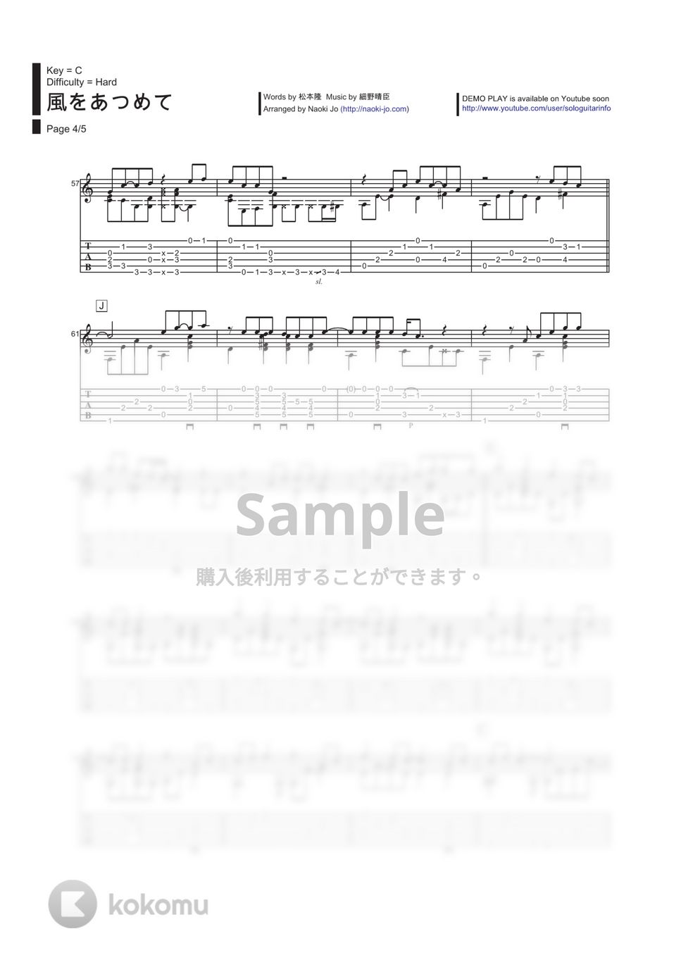 はっぴいえんど - 風をあつめて by 城直樹 - Page 4