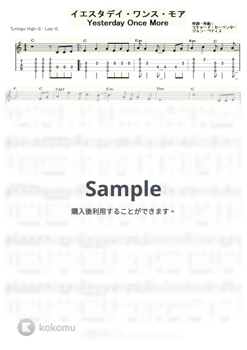 カーペンターズ - イエスタデイ・ワンス・モア～YESTERDAY ONCE MORE～ (ｳｸﾚﾚｿﾛ / High-G・Low-G / 中級) by ukulelepapa