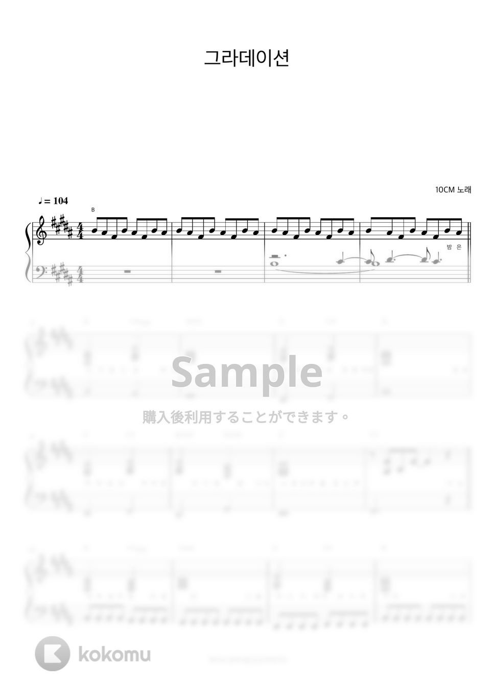 10CM - 그라데이션 (반주악보) by 피아노정류장