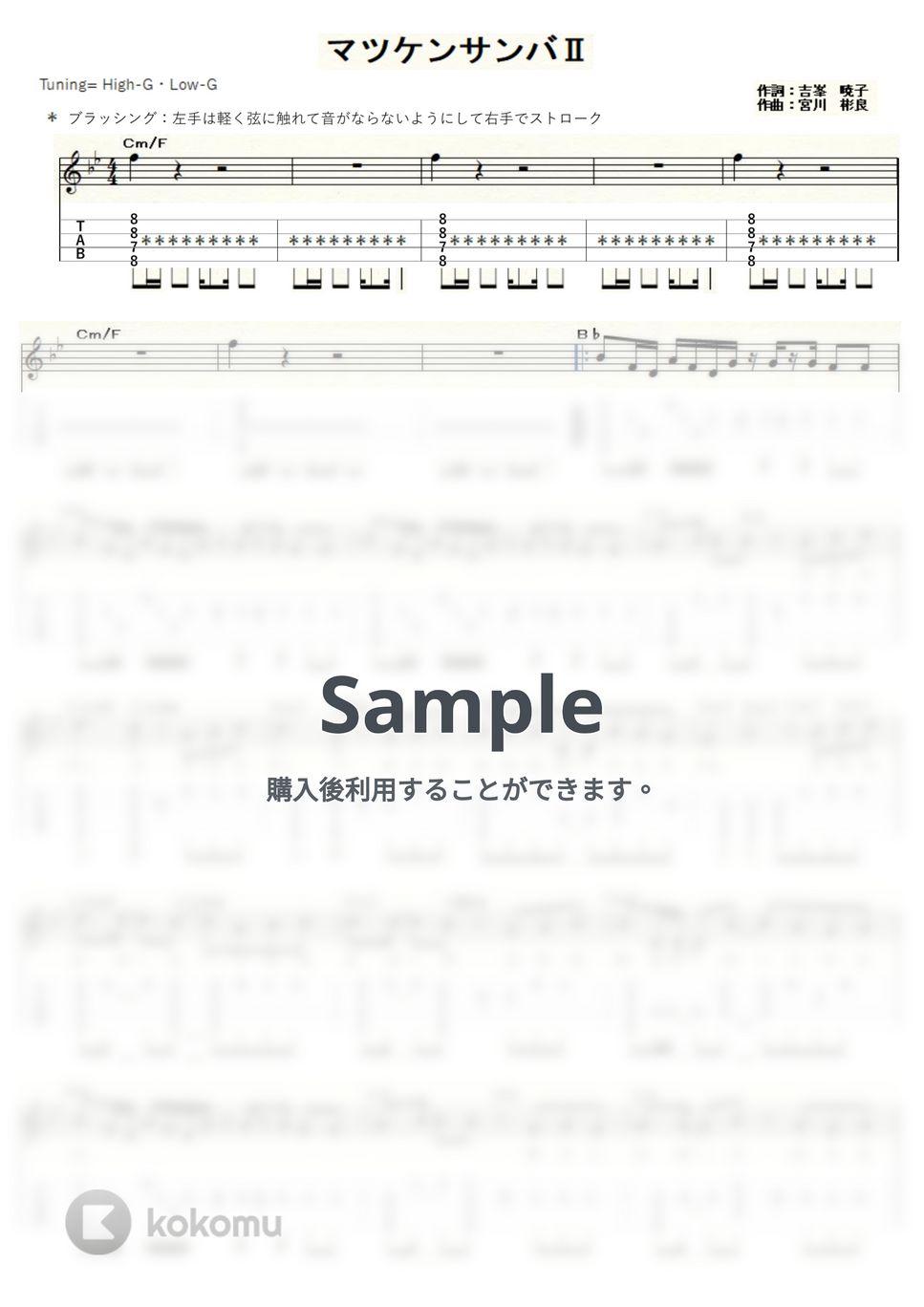 松平健 - マツケンサンバⅡ (ｳｸﾚﾚｿﾛ / High-G・Low-G / 上級) by ukulelepapa