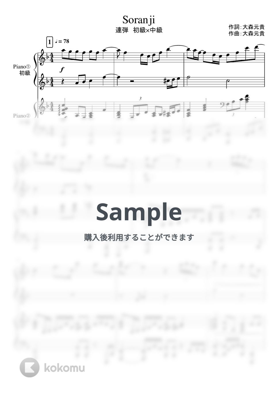 Mrs. GREEN APPLE - Soranji (連弾 初級×中級) by soup-majo