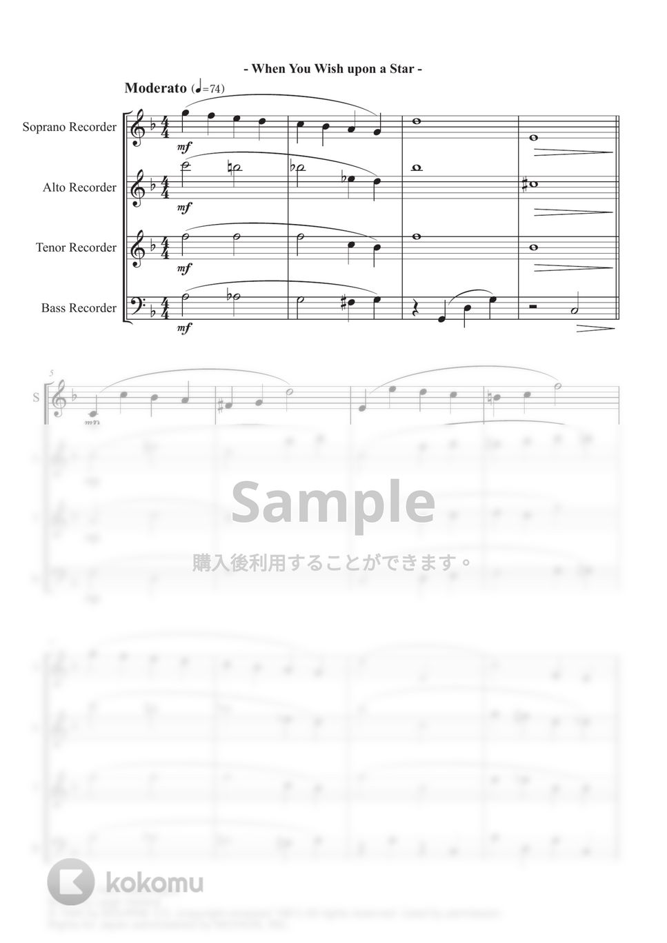 星に願いを (リコーダーアンサンブル(四重奏)) by 栗原義継