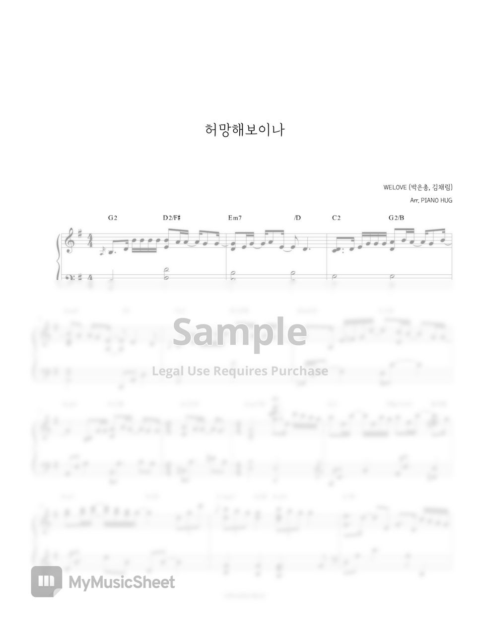 WELOVE (박은총, 김채림) - 허망해보이나 by Piano Hug