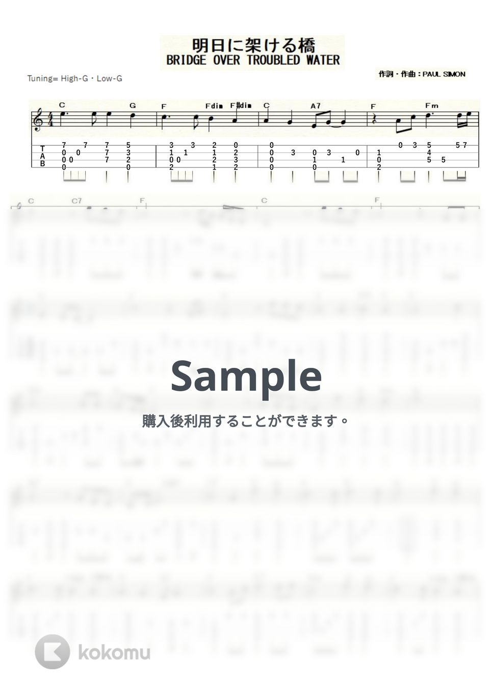 サイモン＆ガーファンクル - 明日に架ける橋 (ｳｸﾚﾚｿﾛ / High-G,Low-G / 中級) by ukulelepapa
