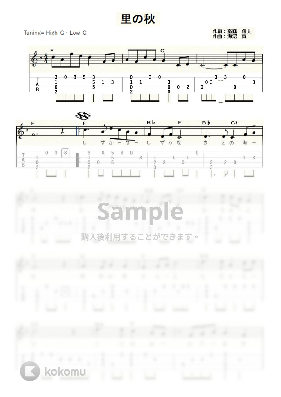 海沼　實 - 里の秋 (ｳｸﾚﾚｿﾛ / High-G,Low-G / 中級) by ukulelepapa