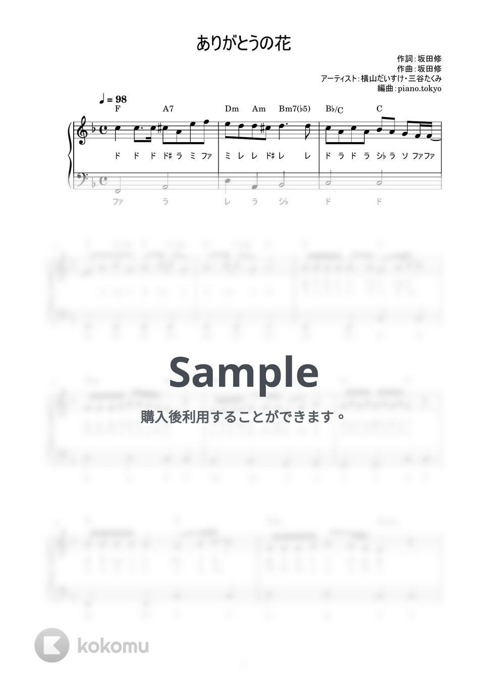 ありがとうの花 (かんたん / 歌詞付き / ドレミ付き / 初心者) by piano.tokyo