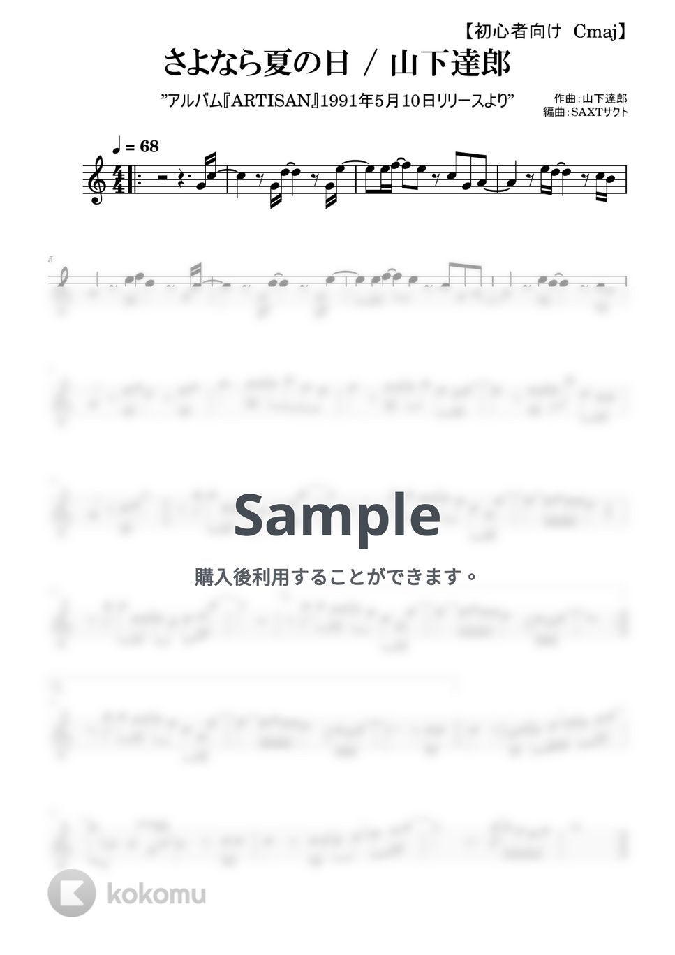 山下達郎 - さよなら夏の日 (めちゃラク譜) by SAXT