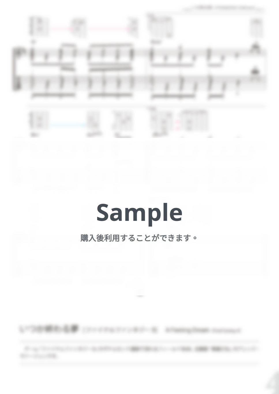 ファイナルファンタジーX - いつか終わる夢 (ソロギター) タブ+