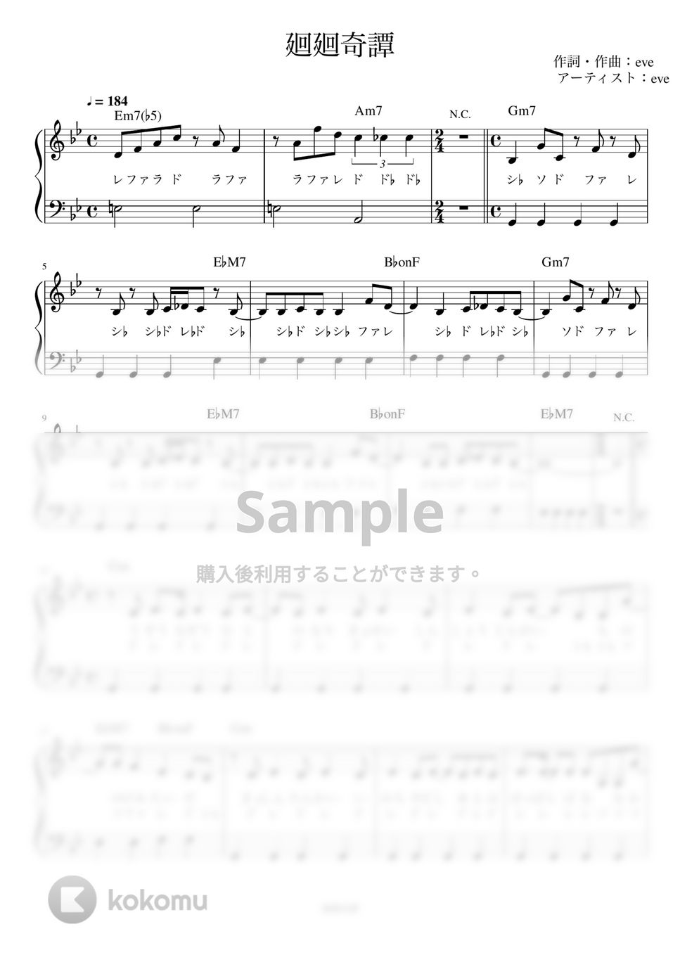 Eve - 廻廻奇譚 (かんたん / 歌詞付き / ドレミ付き / 初心者