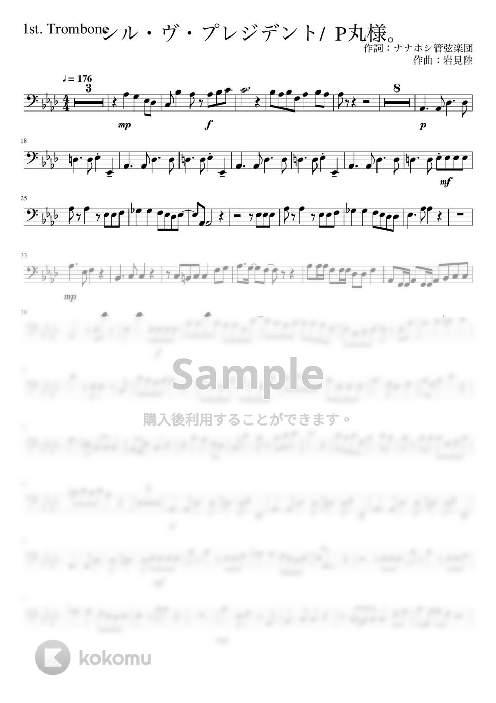 P丸様。 - シル・ヴ・プレジデント (-Trombone Solo- 原キー) by Creampuff