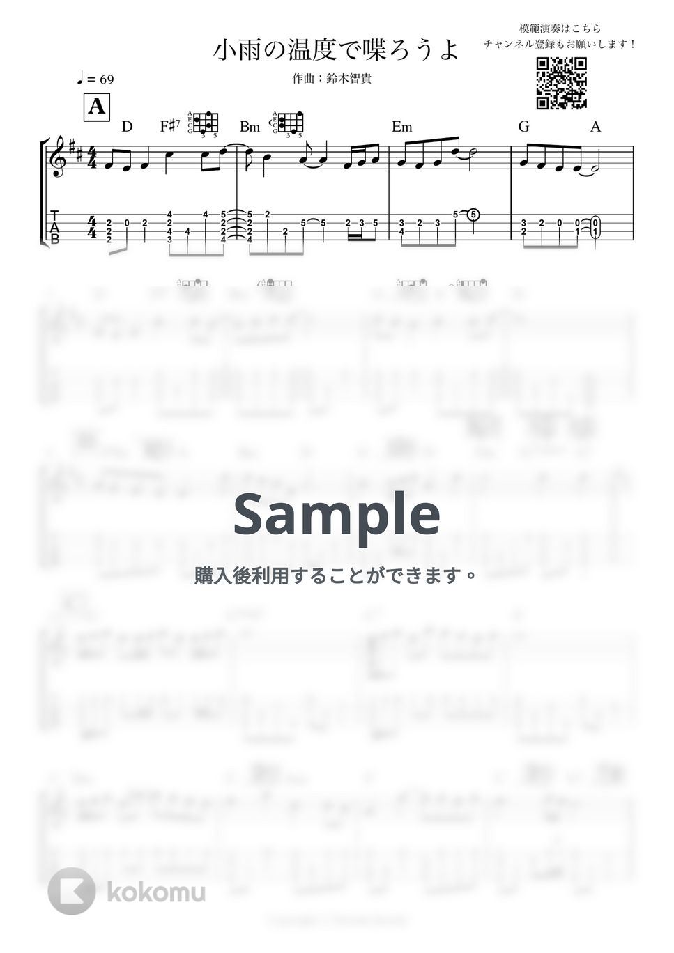 鈴木智貴 - 小雨の温度で喋ろうよ by 鈴木智貴