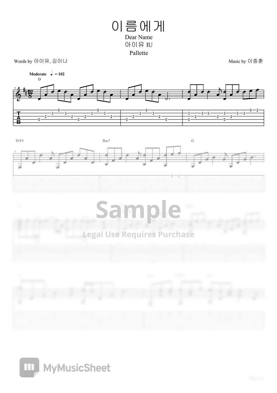 아이유 IU - 이름에게 Dear name by David Chun